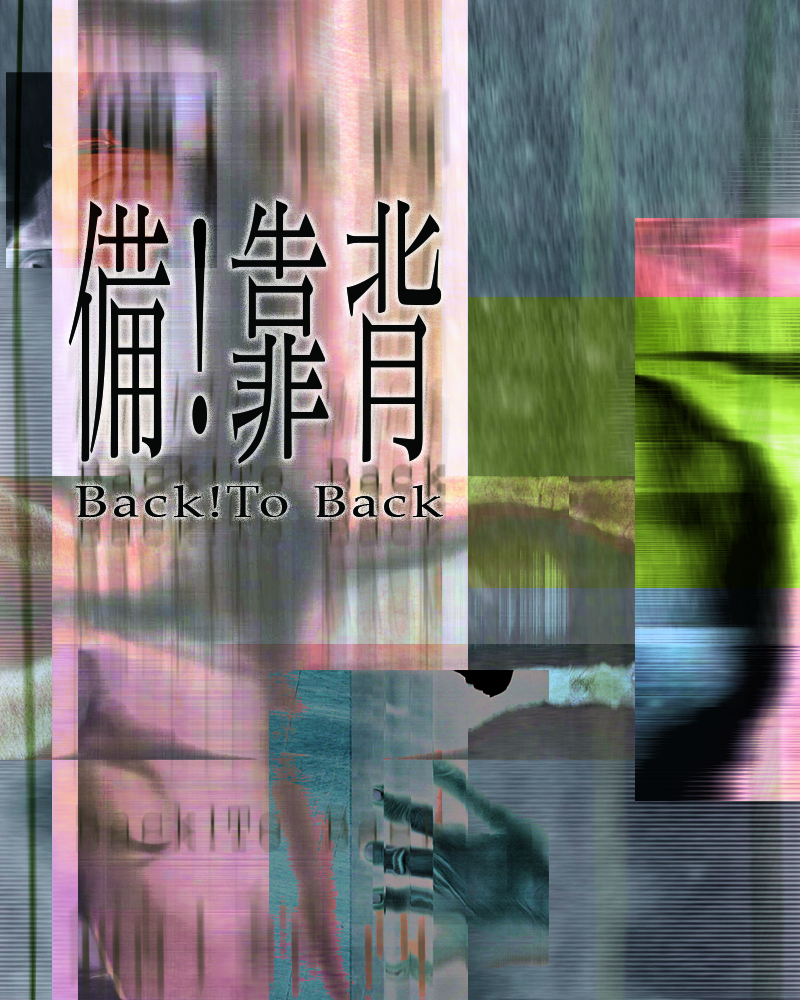 備!靠背的圖片