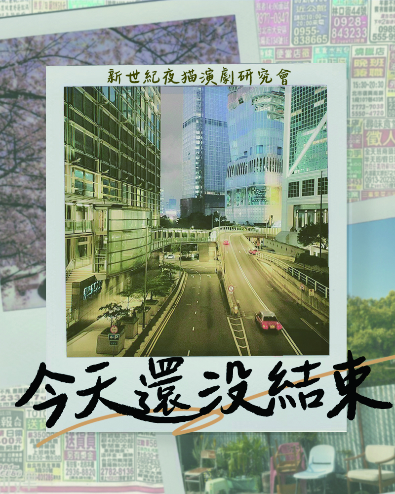 今天還沒結束的圖片