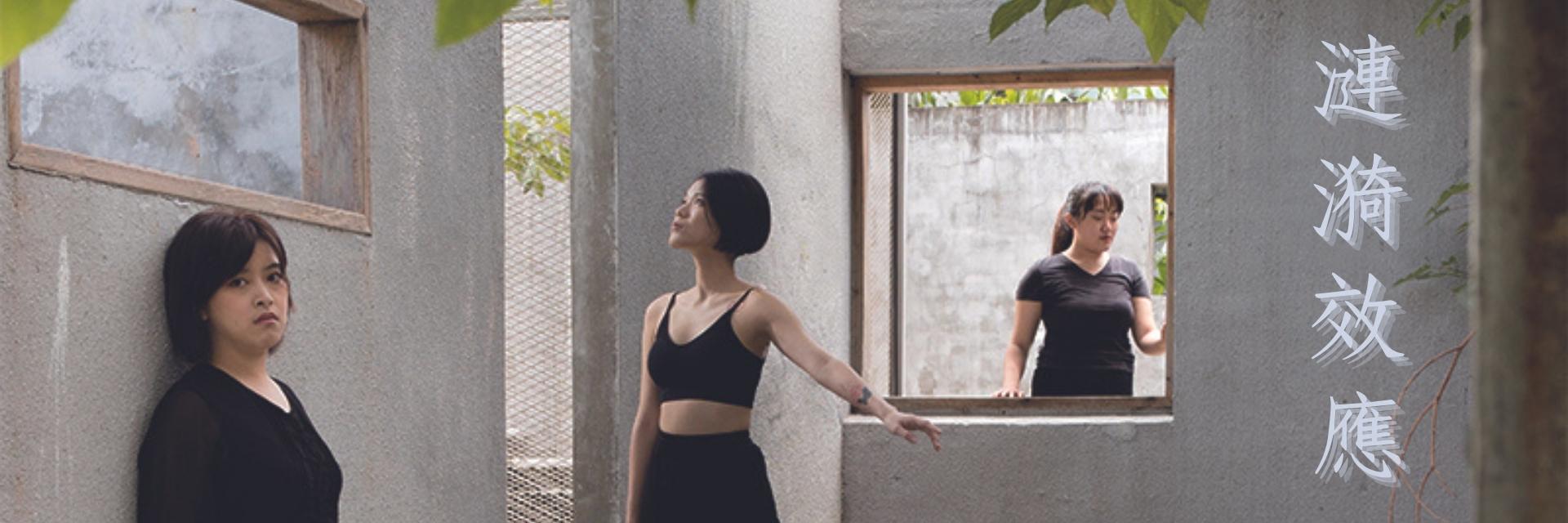 漣漪效應 主要圖片