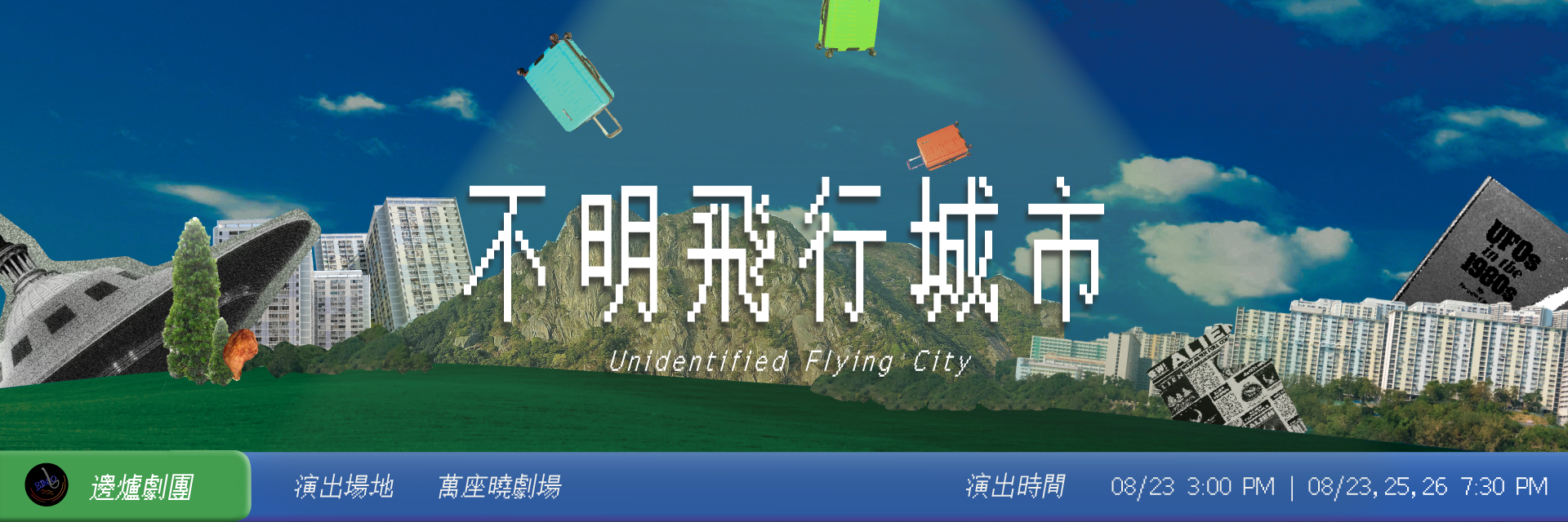 Unidentified Flying City 主要圖片