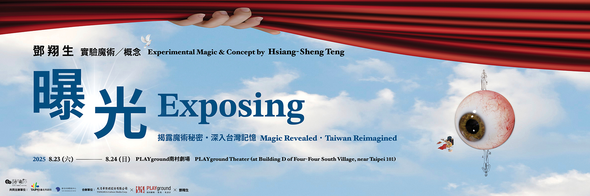 Hsiang-Sheng Teng: Exposing 主要圖片
