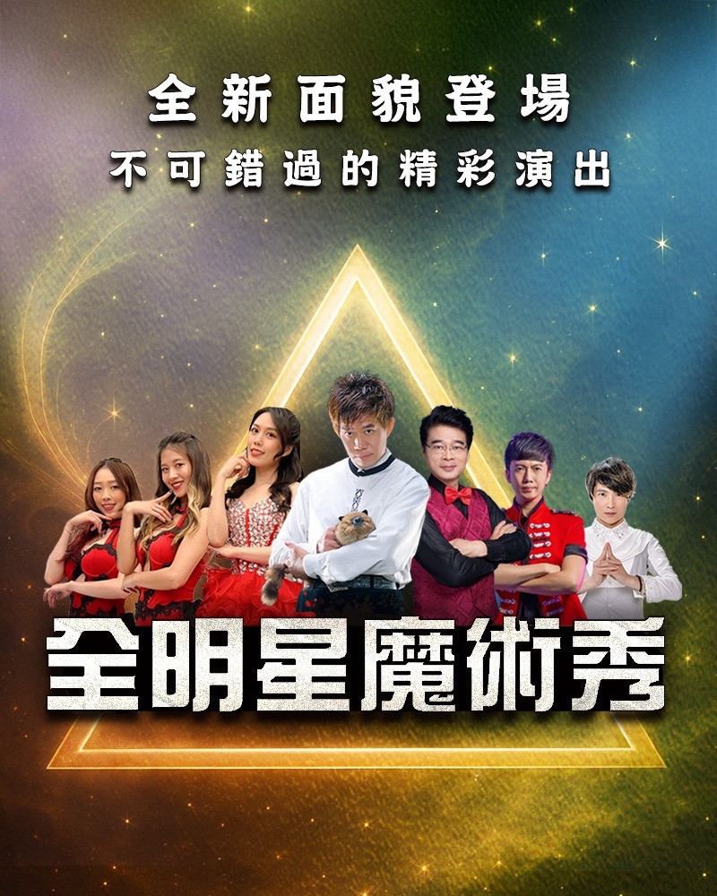 Sheng polo magic group《The master of illusionist》image
