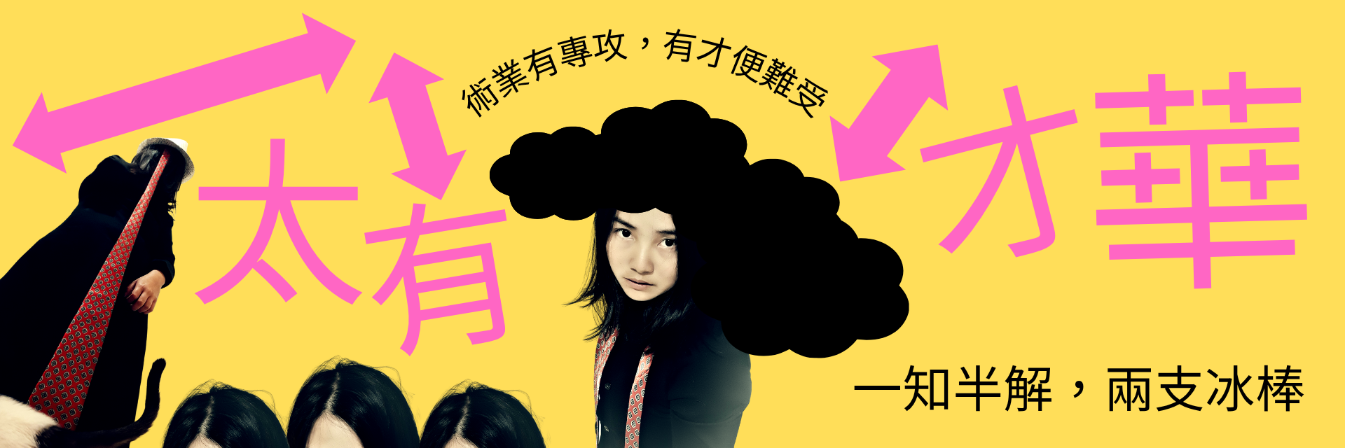 太有才華 主要圖片