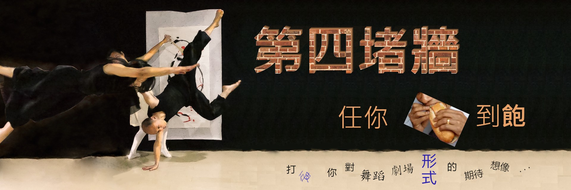 2022TFF:The 4th Wall, in all-you-can-eat style 主要圖片