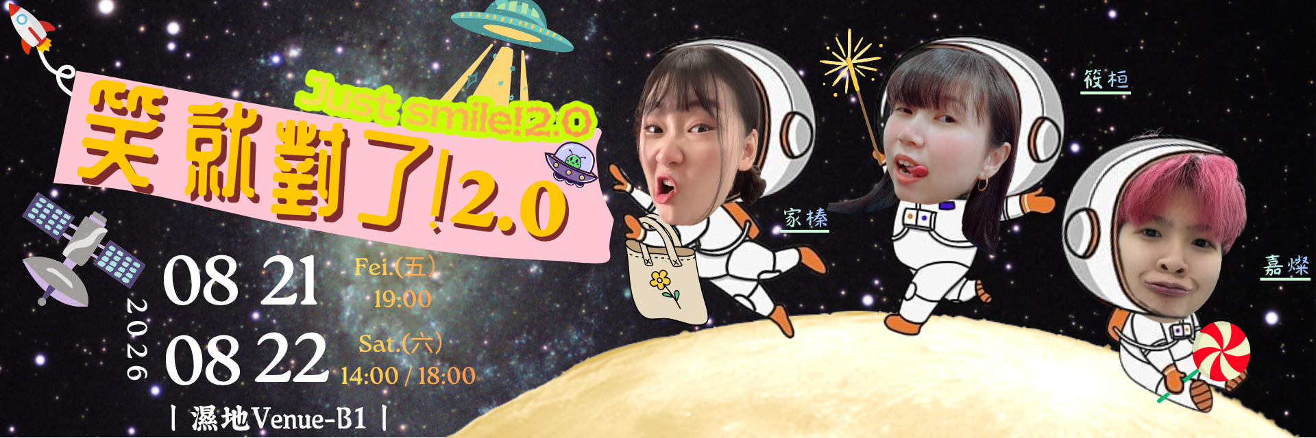 笑就對了!2.0 主要圖片