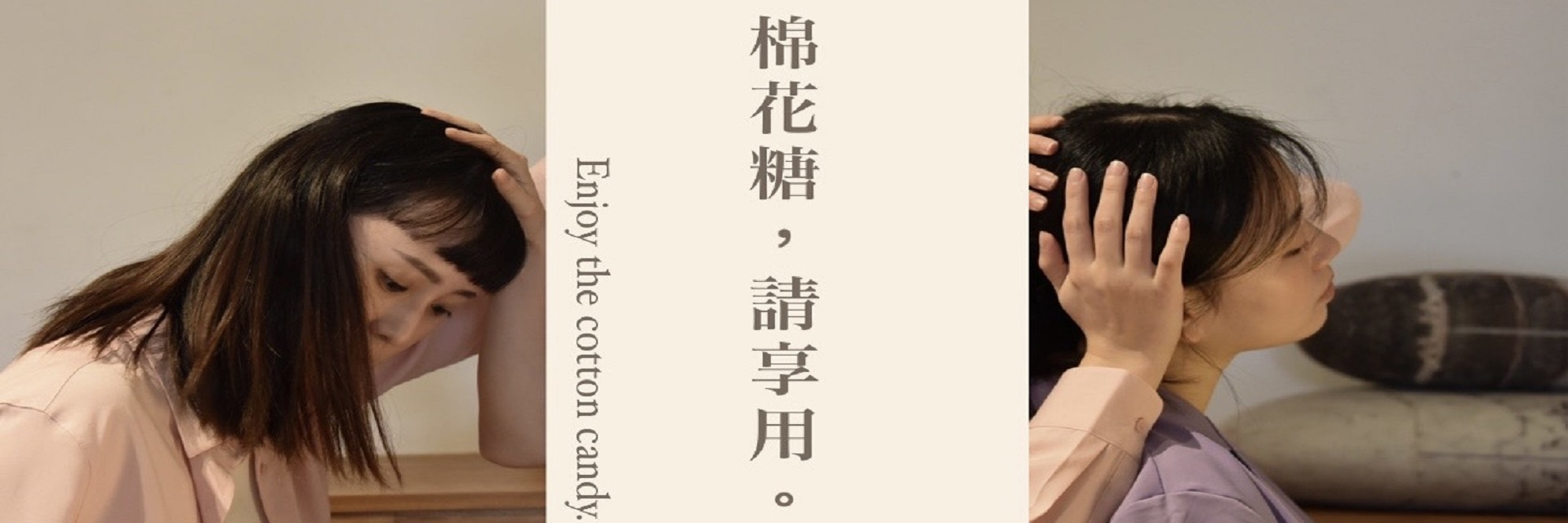 The Cotton Candy 主要圖片