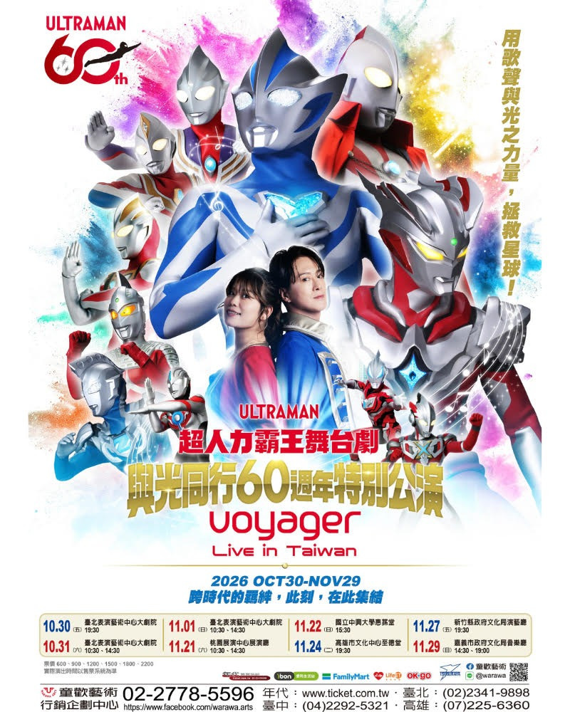 ULTRA HEROES THE LIVE in Taiwan 60th Anniversary Special Stage Show With the Light — Voyager Live 2026image