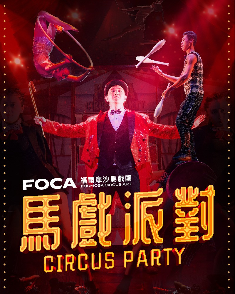 2023 TCAF: 《Circus Party》的圖片