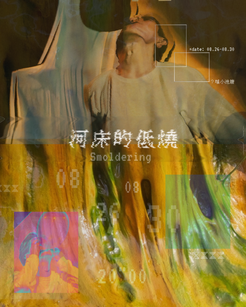 河床的低燒的圖片