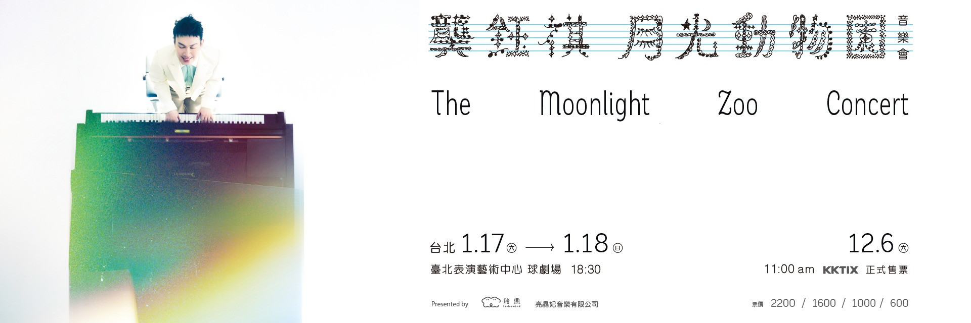 The Moonlight Zoo Concert in Taipei 主要圖片