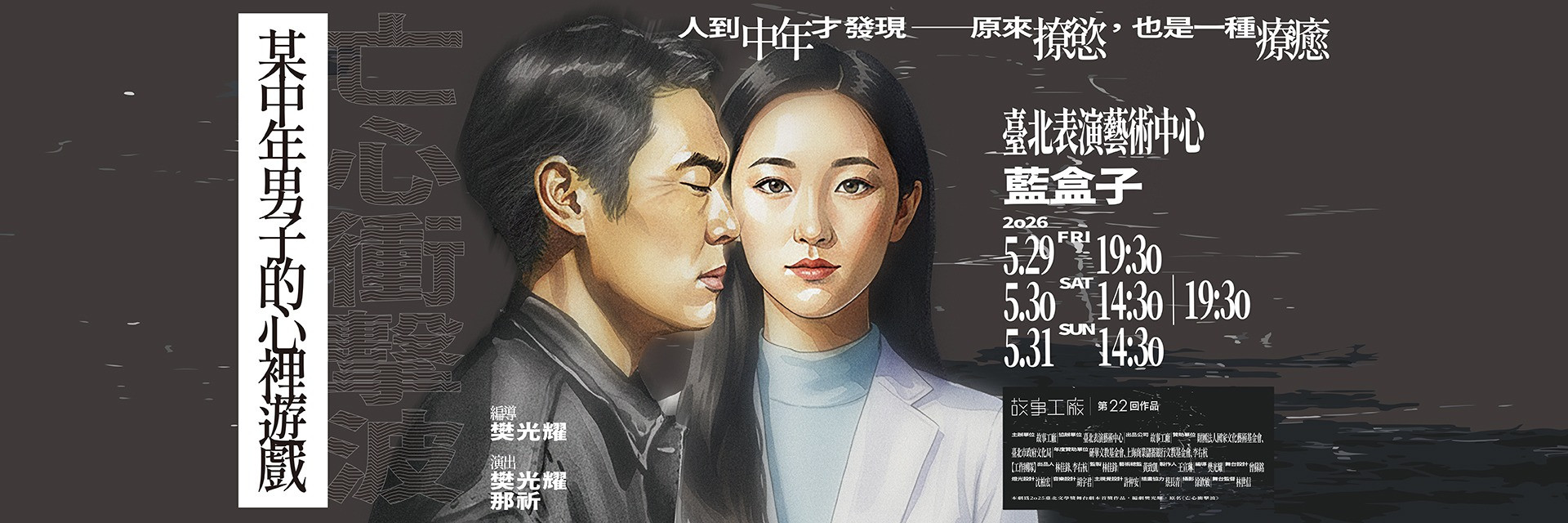 《某中年男子的心裡遊戲》 主要圖片