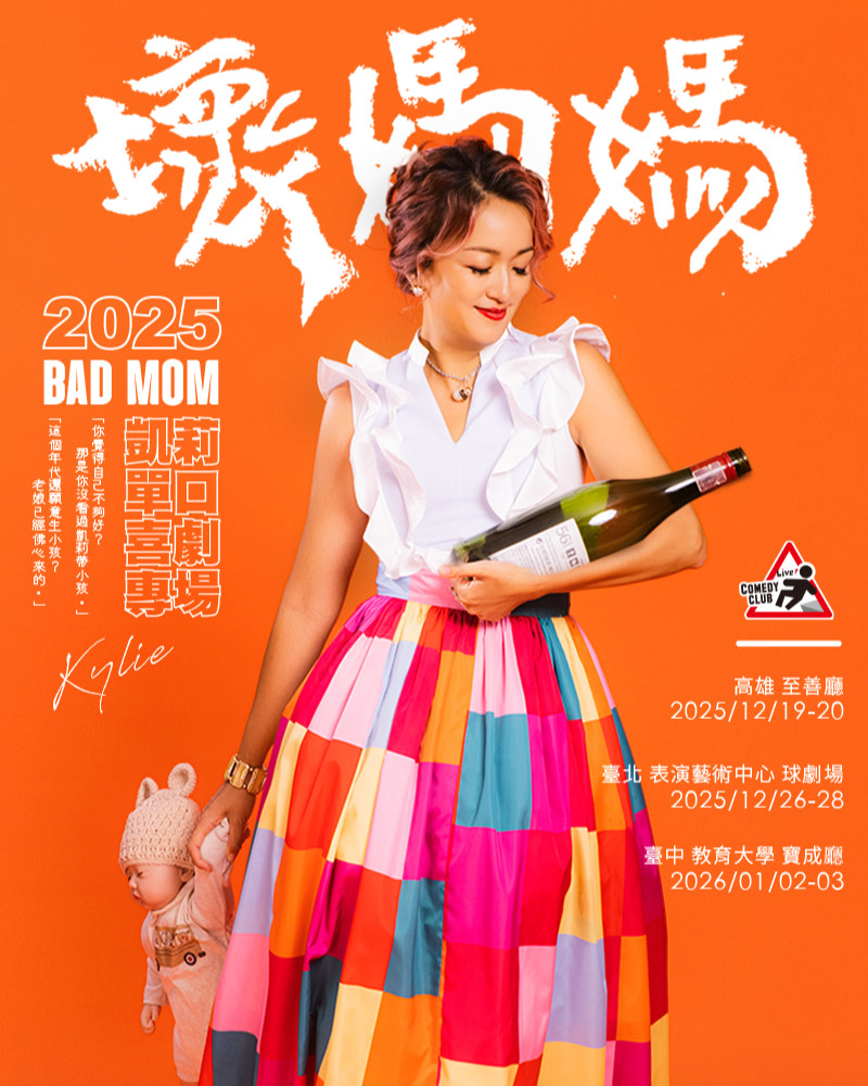 2025年凱莉單口喜劇專場 《壞媽媽 Bad Mom》的圖片