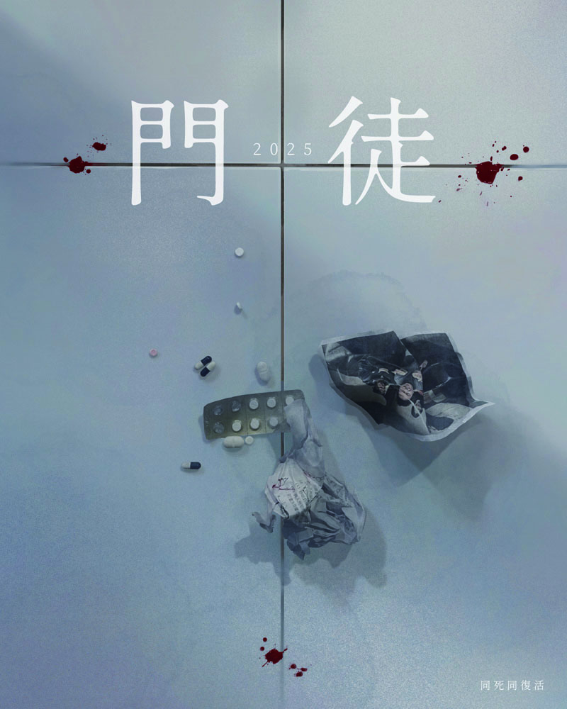 門徒2025的圖片