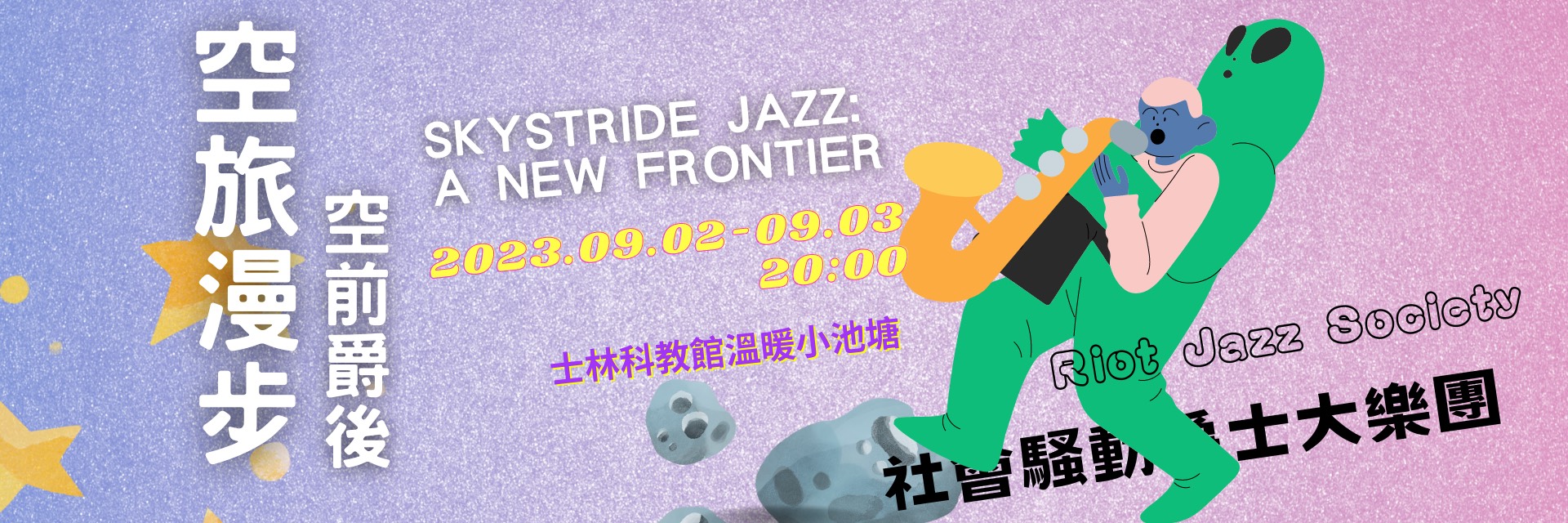 Skystride Jazz: A New Frontier 主要圖片