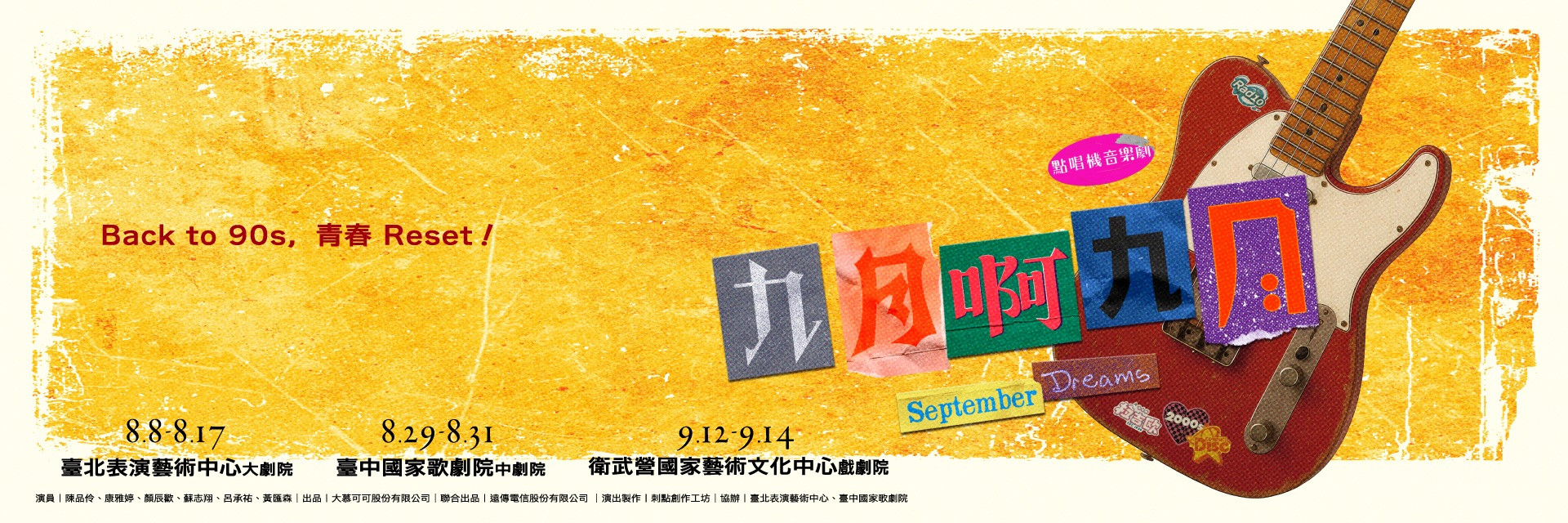 九月啊九月 主要圖片
