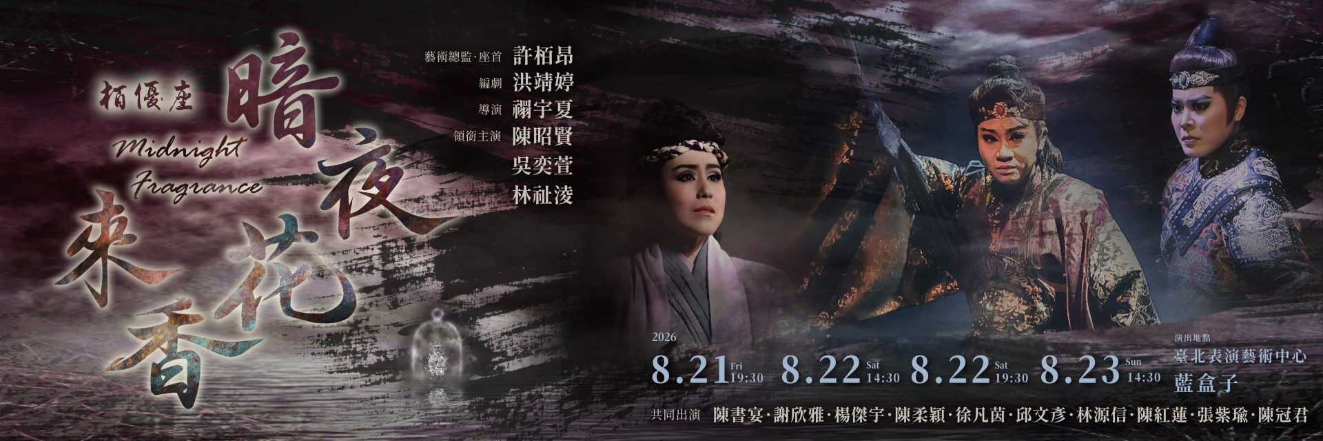 2026口碑再演!栢優座-暗夜花香來 主要圖片