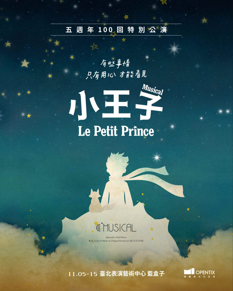 C MUSICAL 音樂劇《小王子》