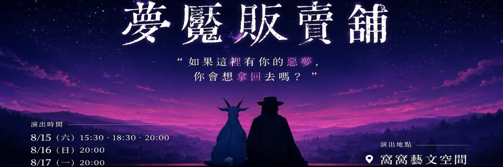 夢魘販賣舖 主要圖片