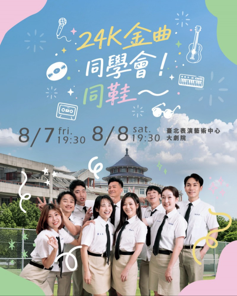 《24K金曲同學會!同鞋~》image