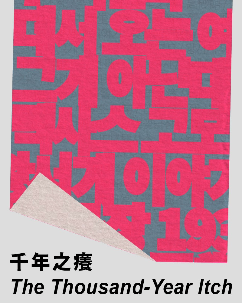 2026 TIPRF- The School of Drama at Korea National University of Arts: The Thousand-Year Itchimage