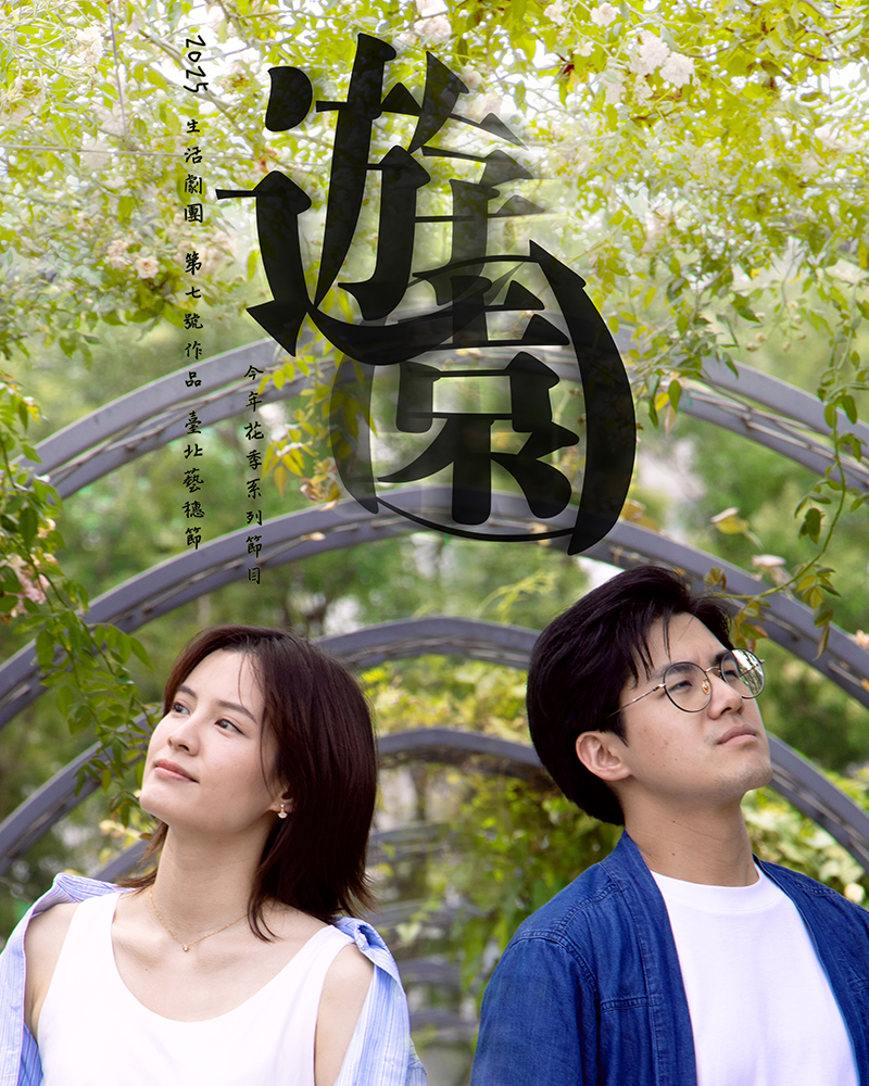 Alive Troupe No. 7 -This Season series <Garden Tour>image