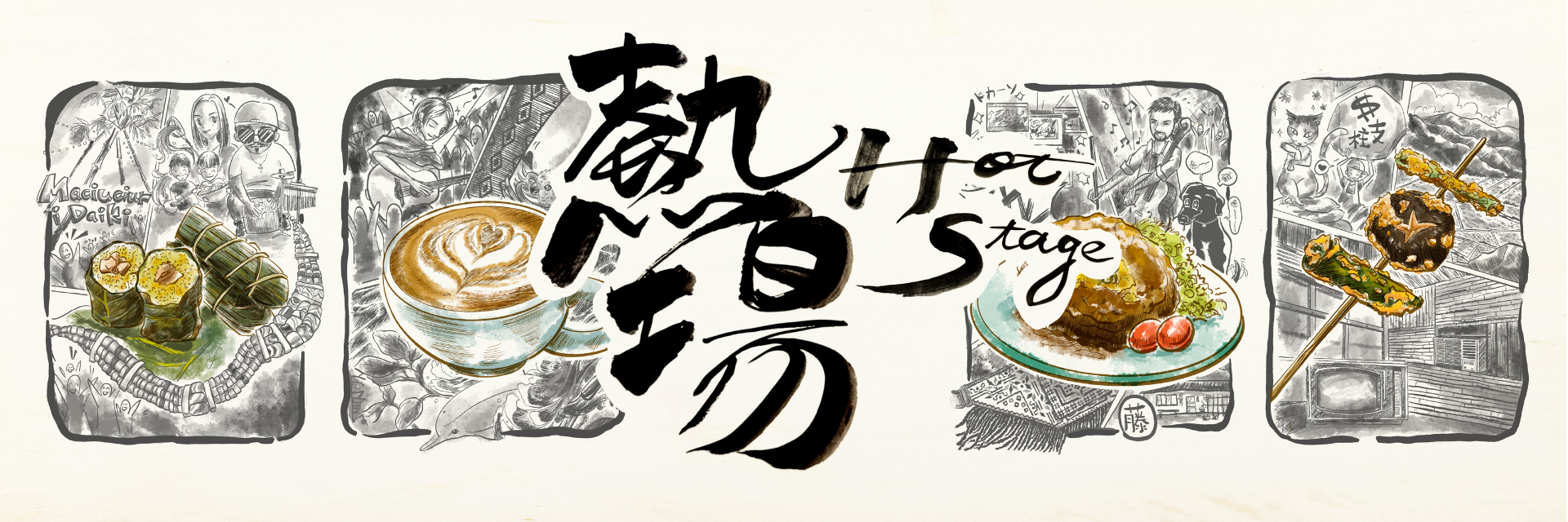 熱場 主要圖片