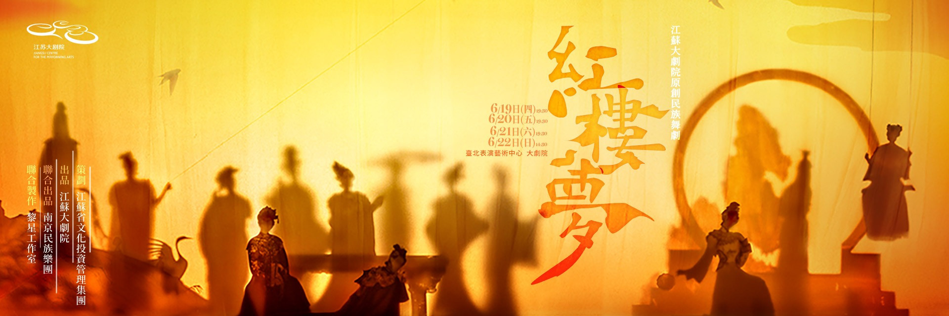 民族舞劇《紅樓夢》 主要圖片
