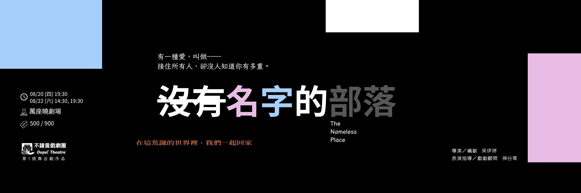 沒有名字的部落 主要圖片