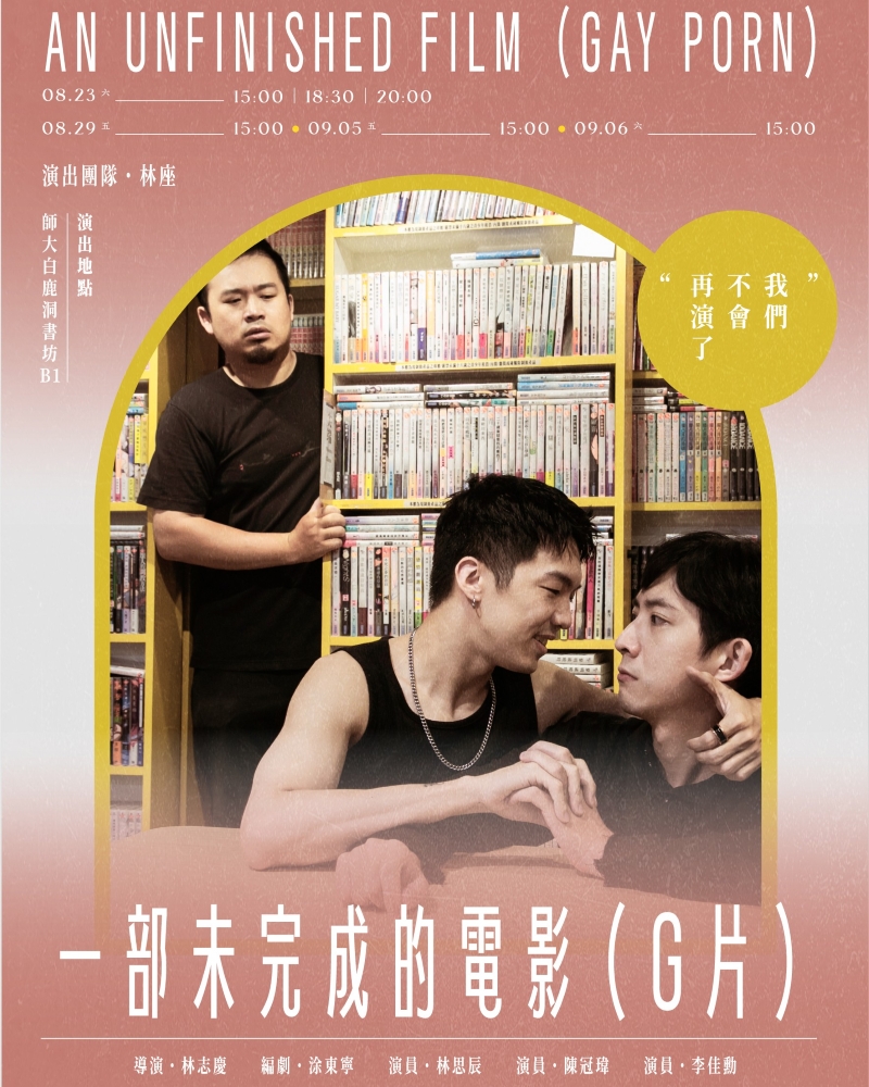 一部未完成的電影（G片）的圖片