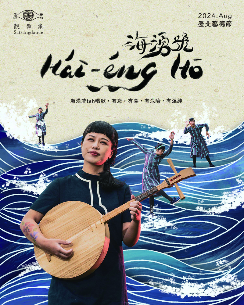 Hái-éng-hō 海湧號的圖片