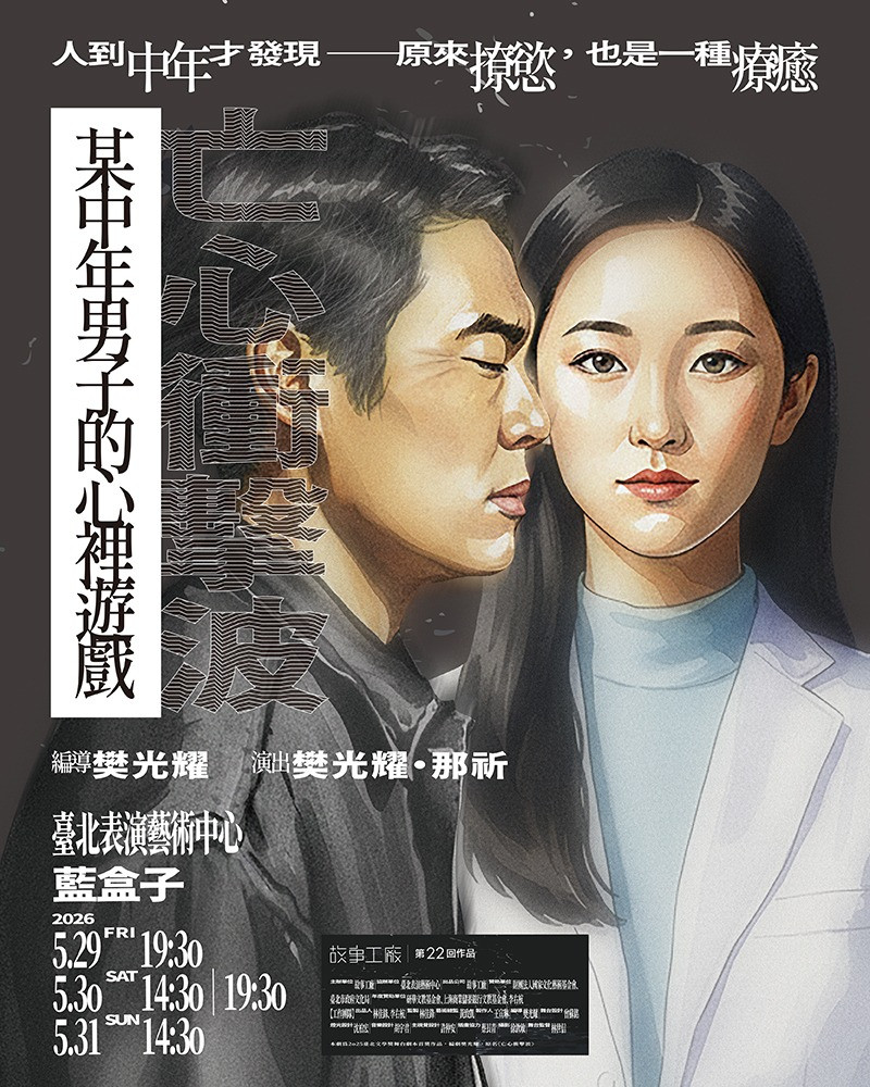 《某中年男子的心裡遊戲》