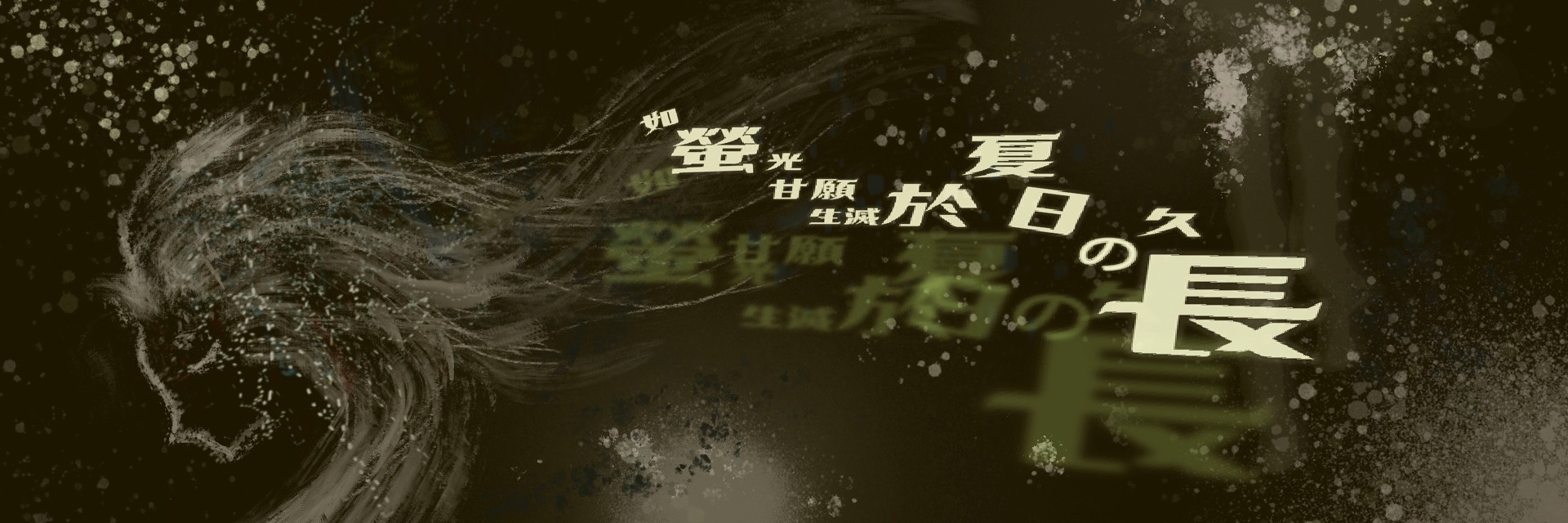 NAMASIA- a little firefly in the eternal summer 主要圖片