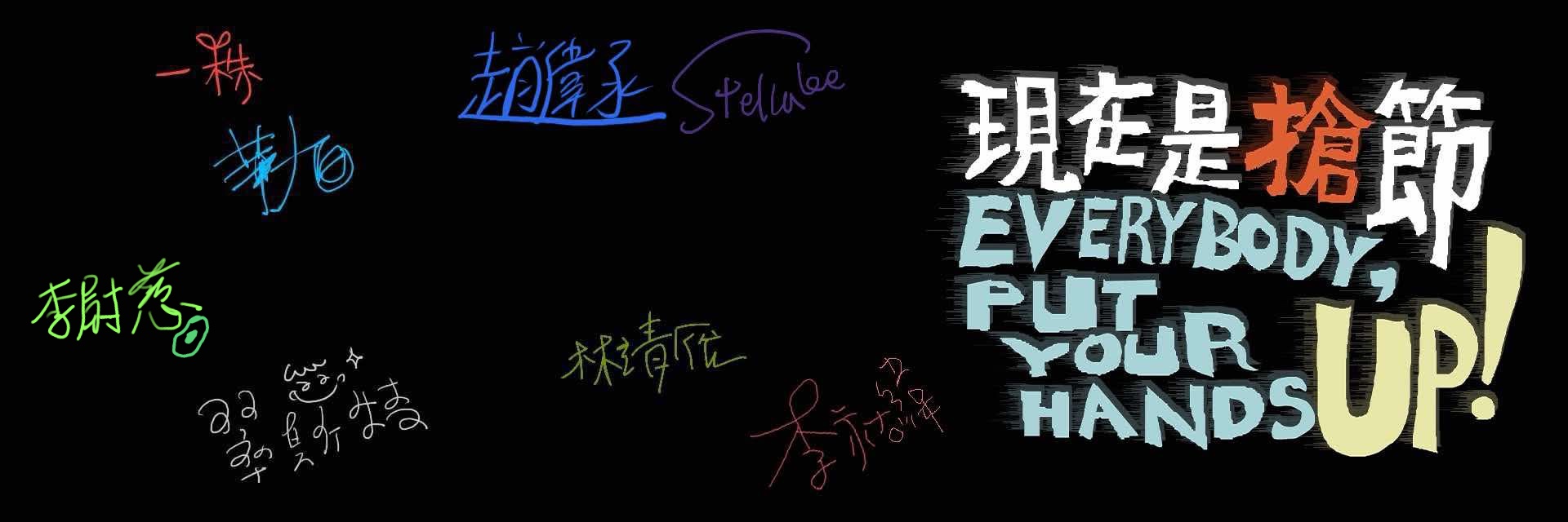 The Pre-Show Stick-Up 主要圖片