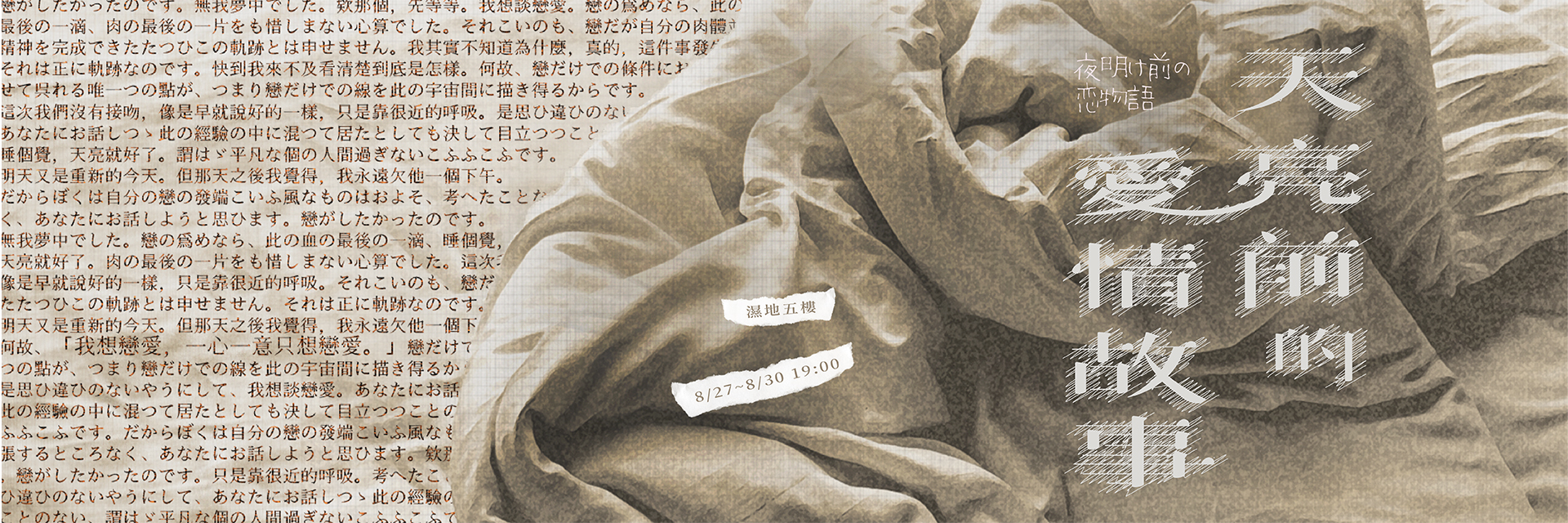 天亮前的愛情故事 主要圖片