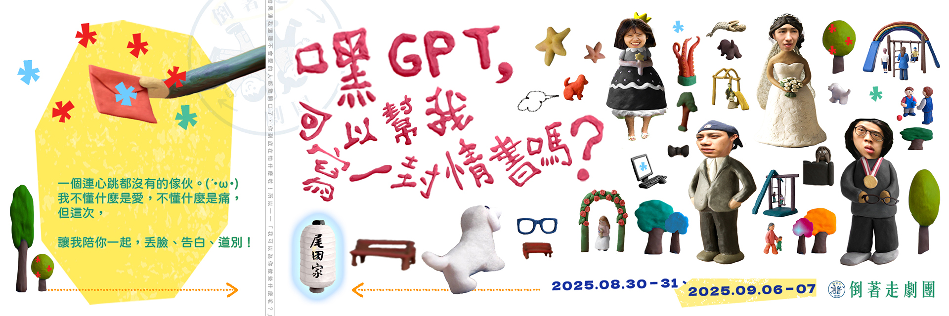 嘿GPT，可以幫我寫一封情書嗎？ 主要圖片