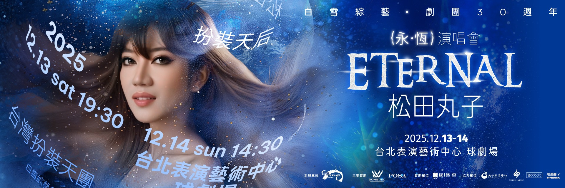 Snow White 30 Anniversary - Songtianwanzi 《Eternal》Concert 主要圖片