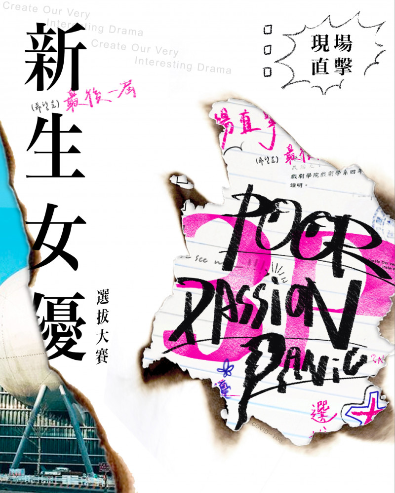 藝穗前夜祭─心心回FUN:現場直擊!(希望是)最後一屆3P新生女優選拔大賽的圖片
