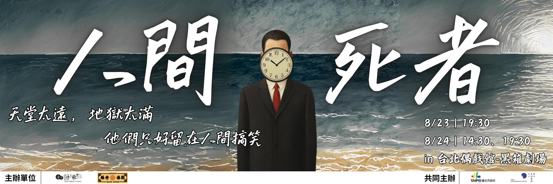 人間死者 主要圖片