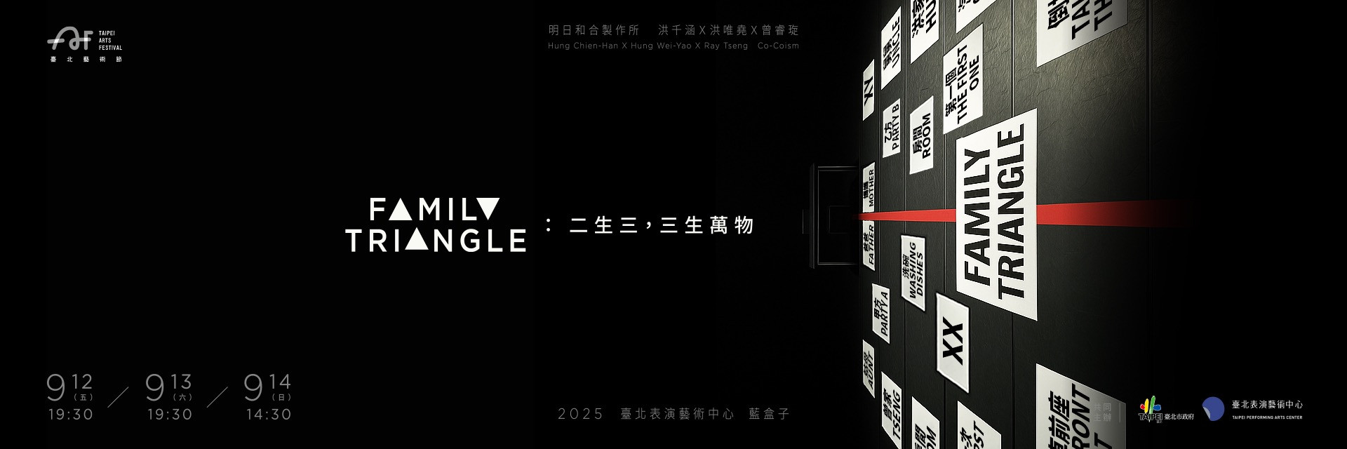 2025 TAF: FAMILY TRIANGLE 主要圖片