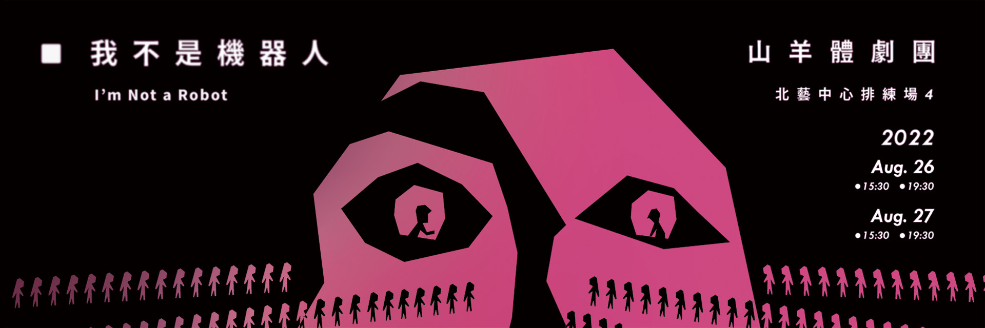 2022TFF:I'm Not a Robot 主要圖片