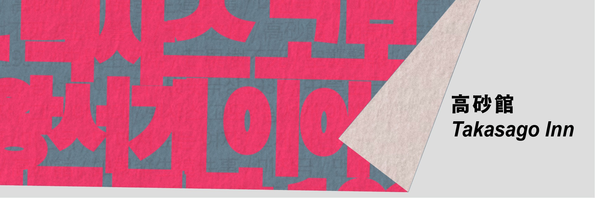 2026 TIPRF- Chungbuk Theatre Company: Takasago Inn 主要圖片