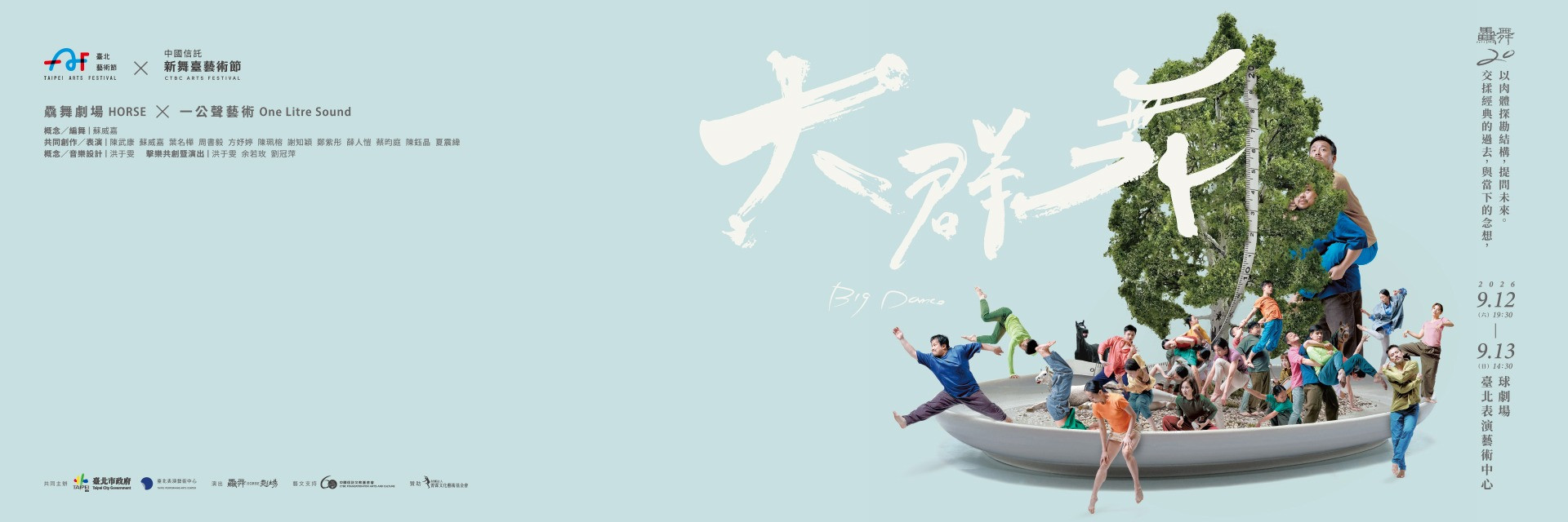 2026臺北藝術節 X 中國信託新舞臺藝術節：驫舞20《大群舞》 主要圖片