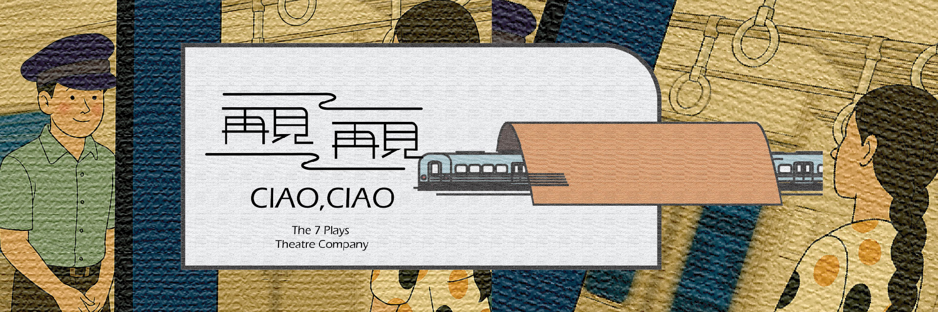 Ciao, Ciao: No More Regrets! 主要圖片