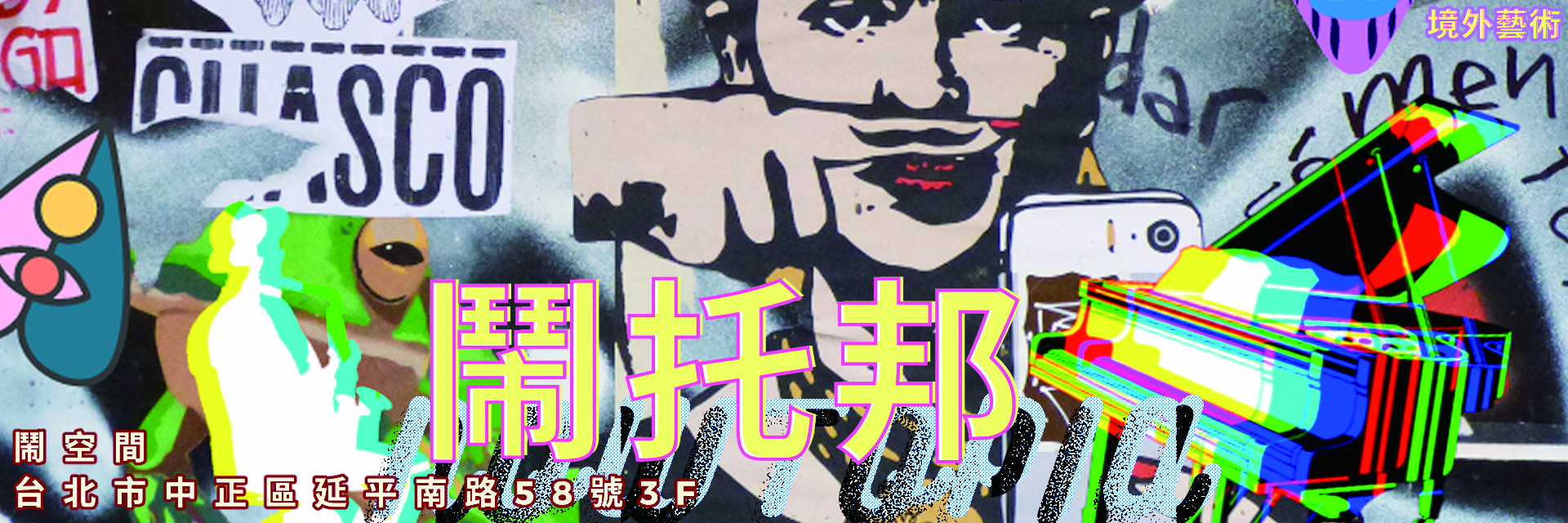 2022TFF:Nowtopia 主要圖片