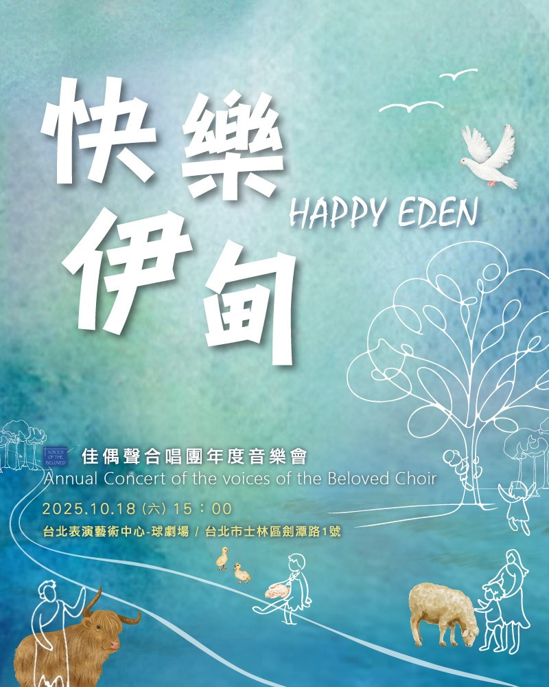 快樂伊甸的圖片