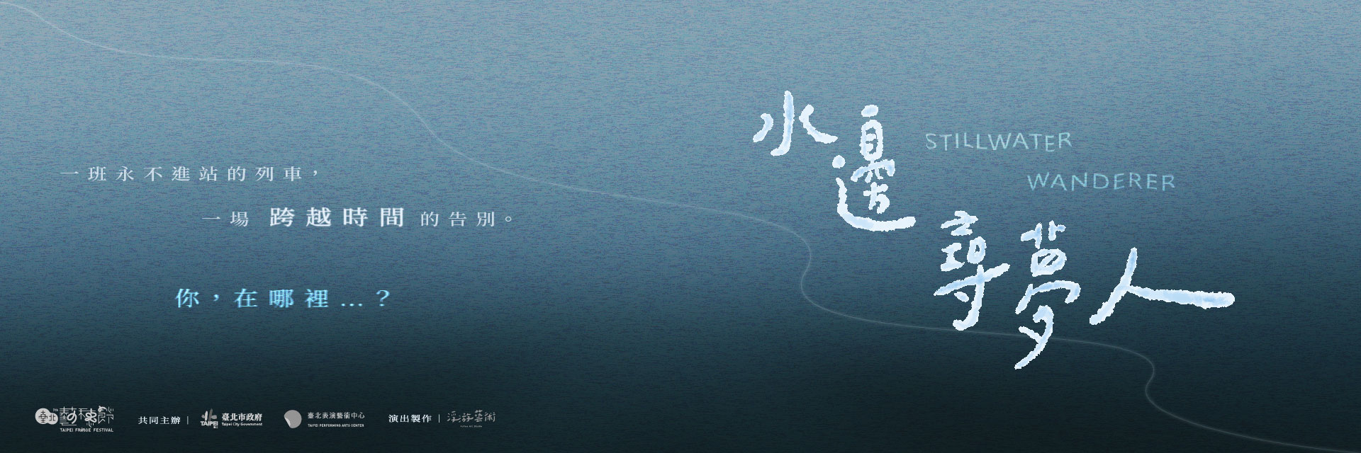 《水邊尋夢人》讀演版 主要圖片