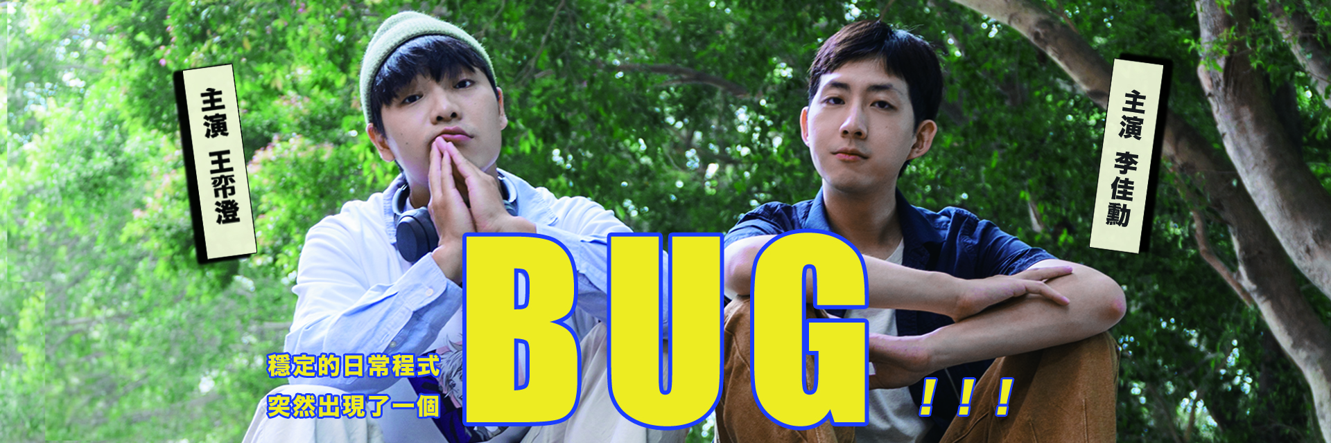 BUG 主要圖片