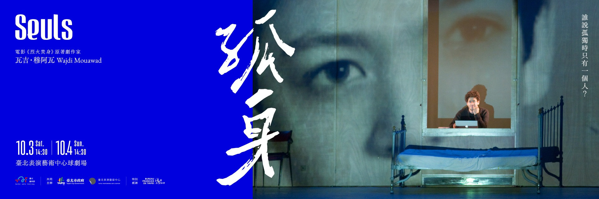 2026臺北藝術節:瓦吉.穆阿瓦《孤身》 主要圖片