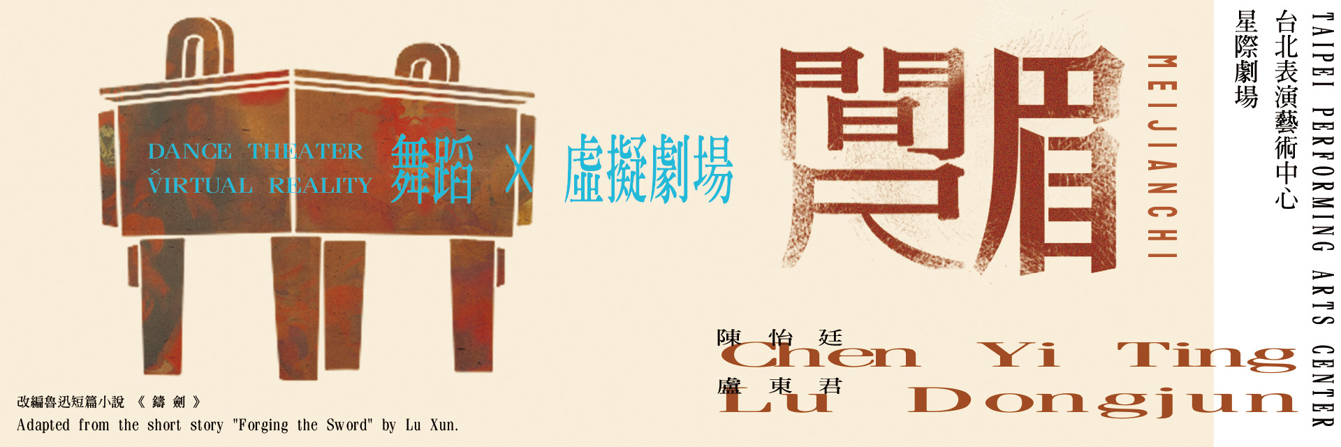 ONLINE STAGE: MEIJIANCHI 主要圖片