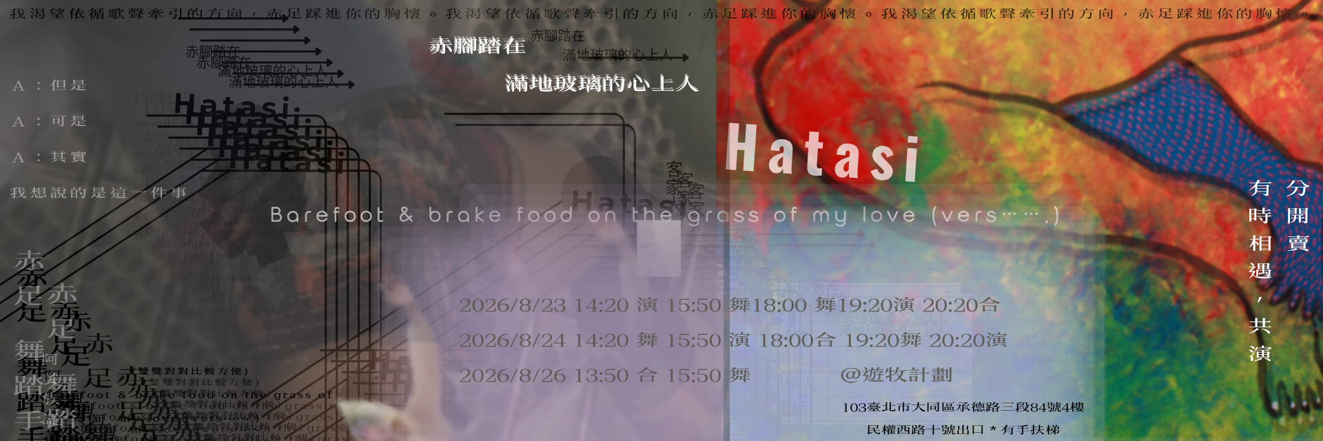 Hatasi &赤腳踏在滿地玻璃的心上人(雙雙對對比較方便) 主要圖片